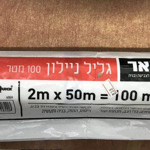 גליל ניילון לכיסוי 2X50 מטרים