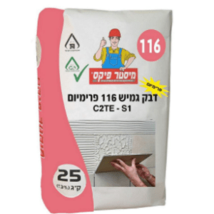 דבק קרמיקה כרמופיקס גמיש 116 [שק 25 ק"ג]