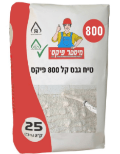 טיח גבס קל 800 מיסטר פיקס [שק 25 ק"ג]