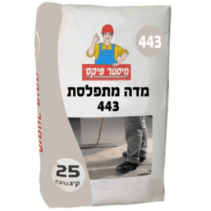 מדה מתפלסת 443 ע"ב צמנטי–שק 25ק"ג- יש ליישם פריימר 113-לישום פנימי